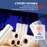 Стрейч пленка для упаковки грузов.