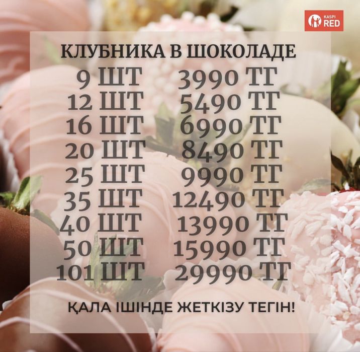 Клубника в Шоколаде Акция Бельгиский