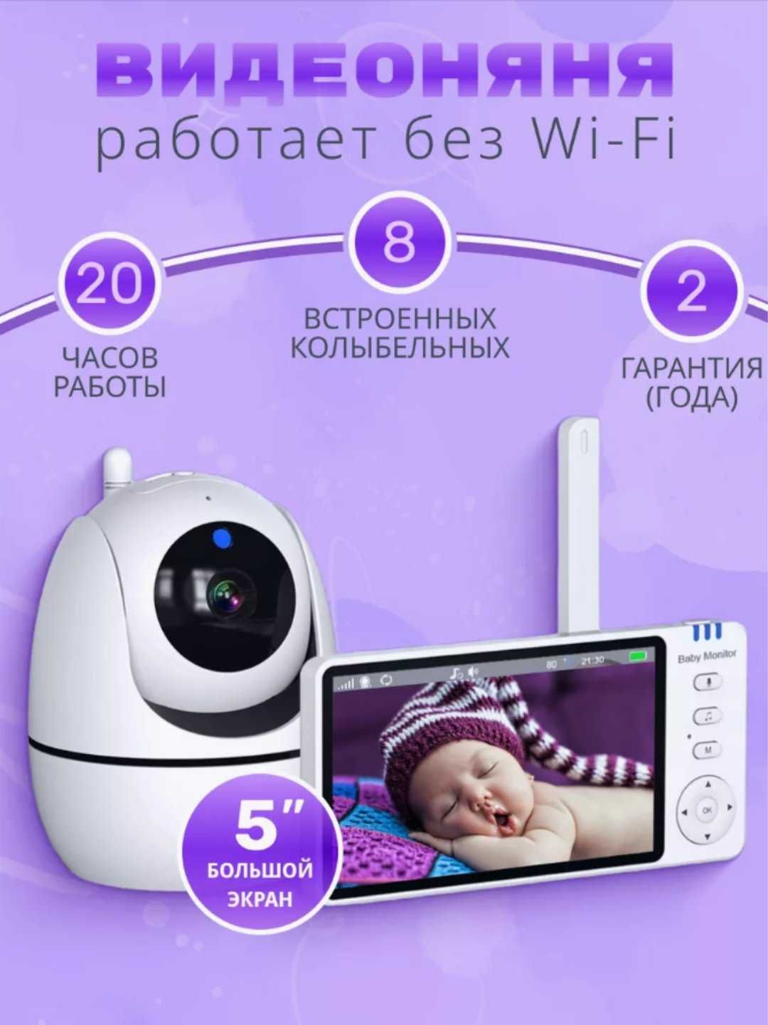 Baby Monitor - Видео няня 360 градусов вращение - 5 дюйм дисплей
