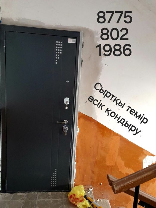 Установка дверь.Ішкі,сырткы темір есік кондыру.