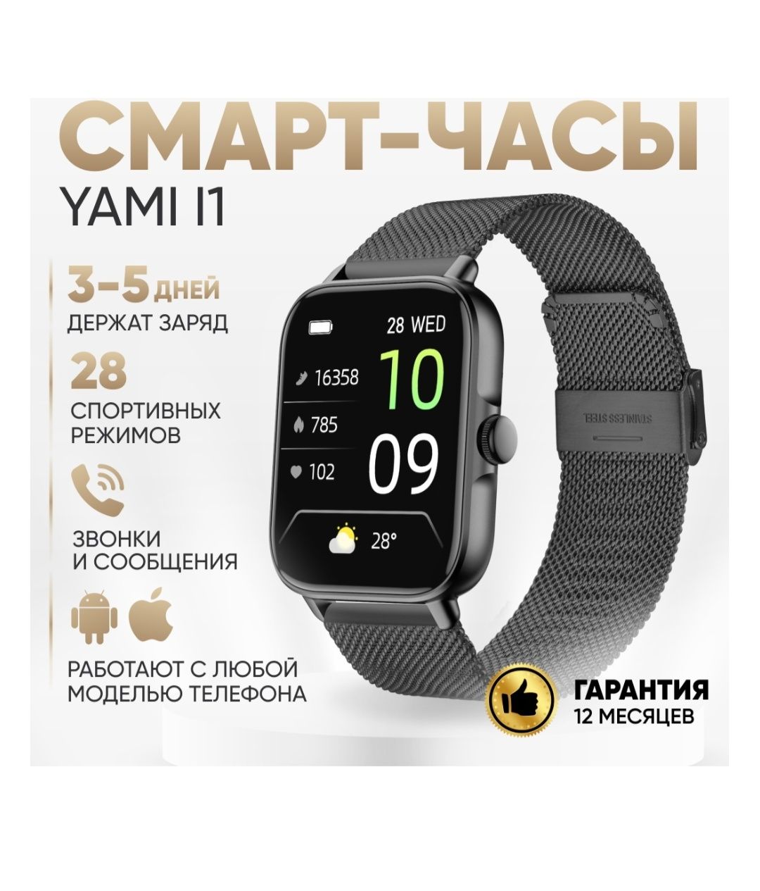 Смарт часы Yami i1, Ями Ай1