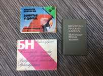 Руски и немски речник и книга за птици