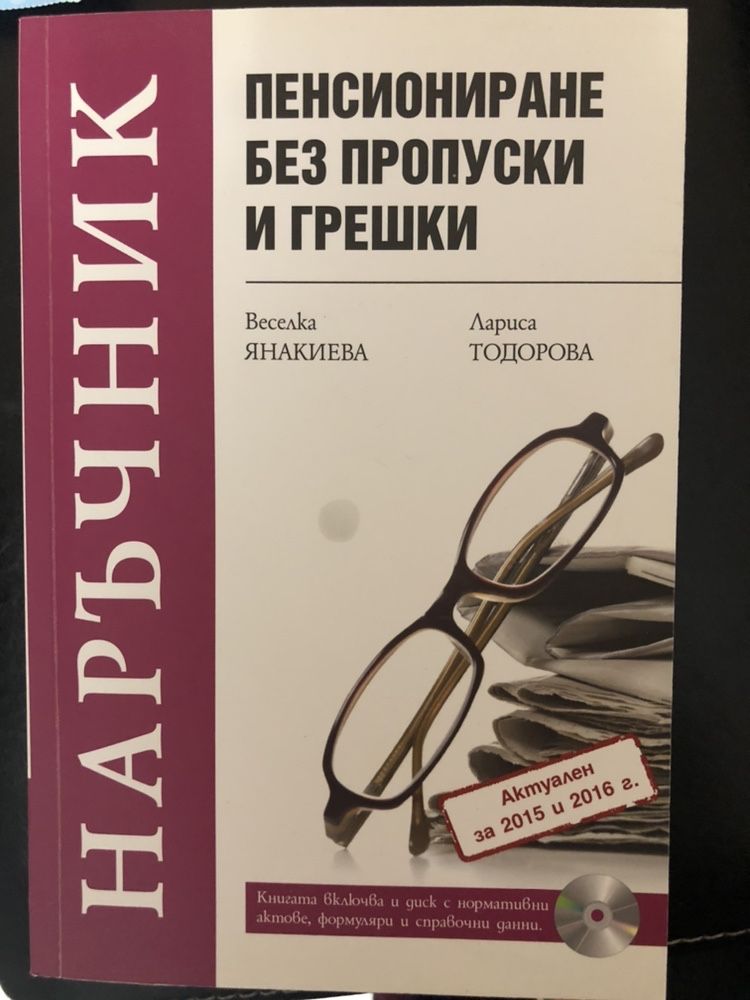 Колекция наръчници на половин цена!