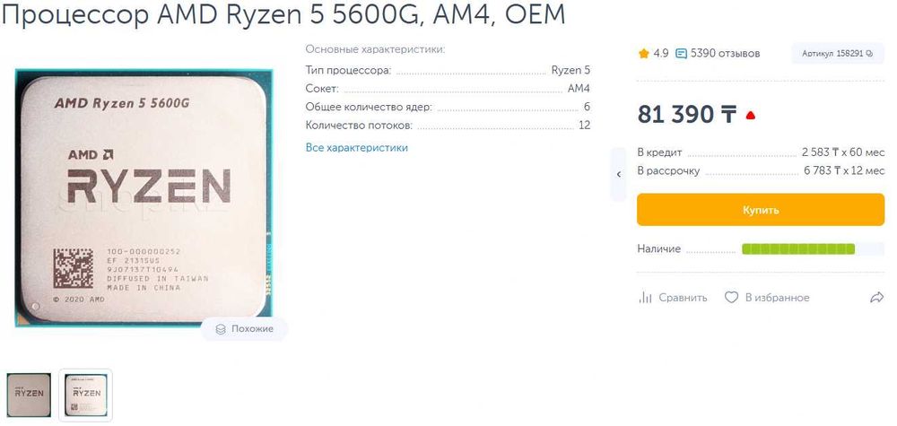 Продам процессор Ryzen 5 5600G