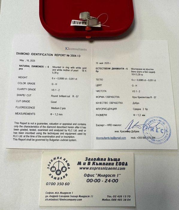 Златен пръстен 5.39гр.18К с диамант(бяло злато)+сертификат