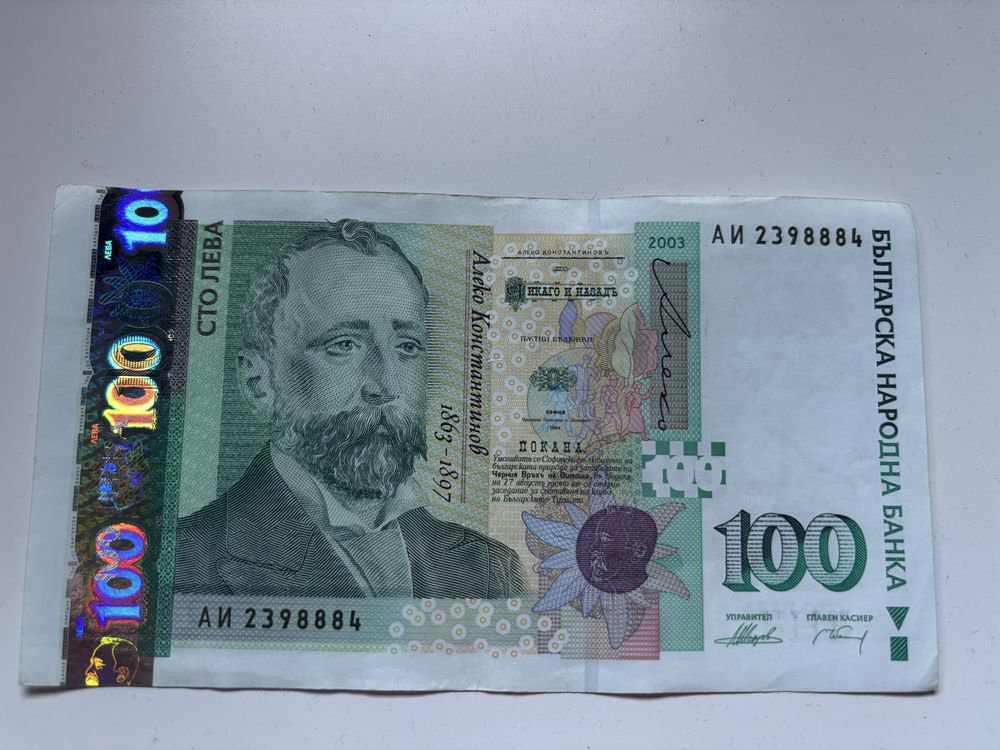 12 банкноти от 100 лв 2003 г.