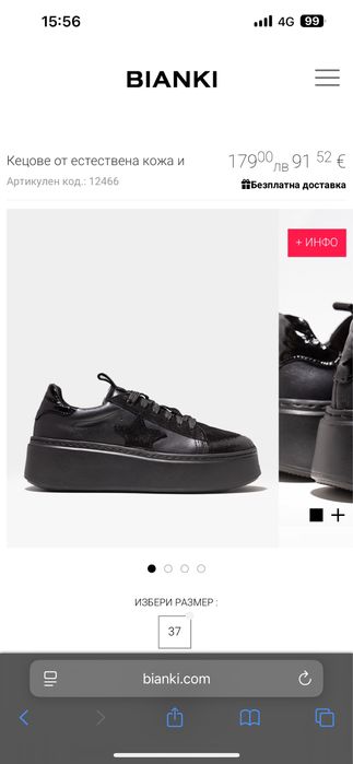 Дамски маратонки Bianki