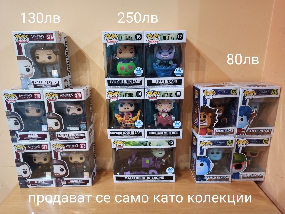 Ъпдейт! Прегледай! Funko Pop фигурки на супер цени!