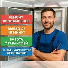 Ремонт Холодильников Любой Марки Замена Мотор Компрессор заправка Фрео