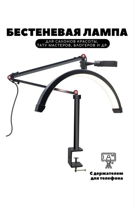 Продам лампу дугообразную