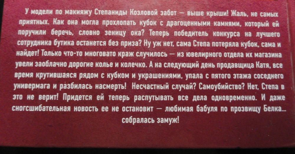 Детектив Д.Донцовой «Дворец со съехавшей крышей»