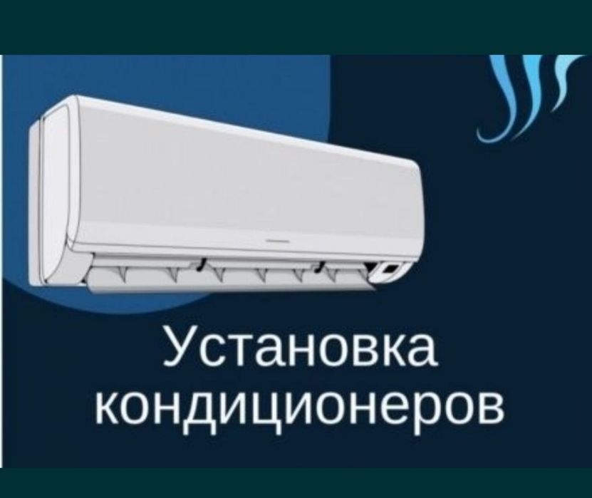 Установка  Сплит системы заправка качествина и гарантия