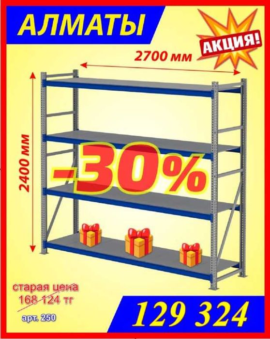 Складские стеллажи, стеллаж для склада, грузовой металлический alss