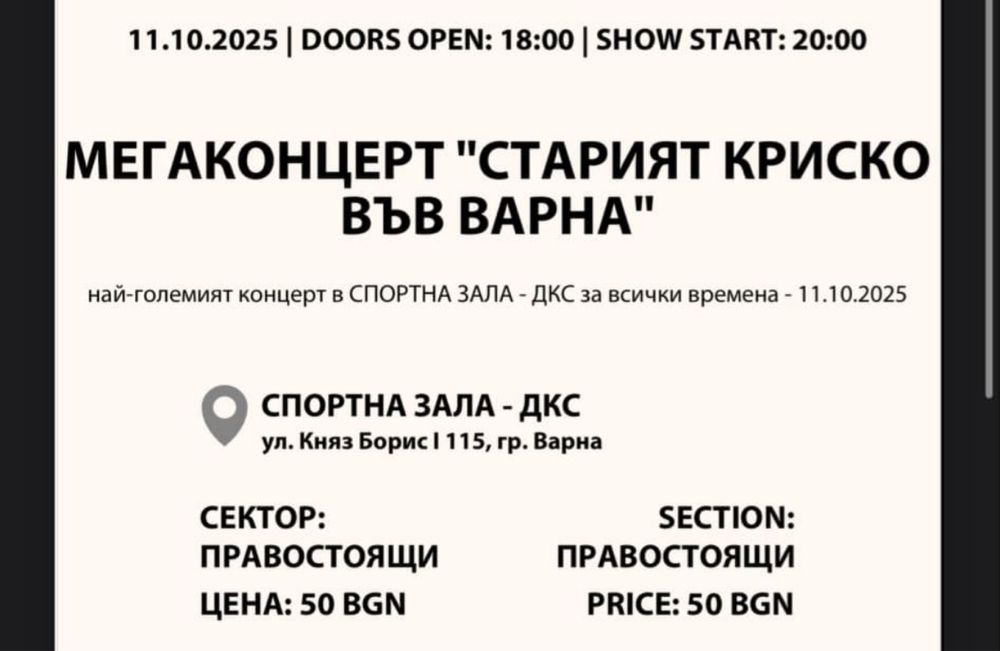 2 Билета за “Старият Криско във Варна”
