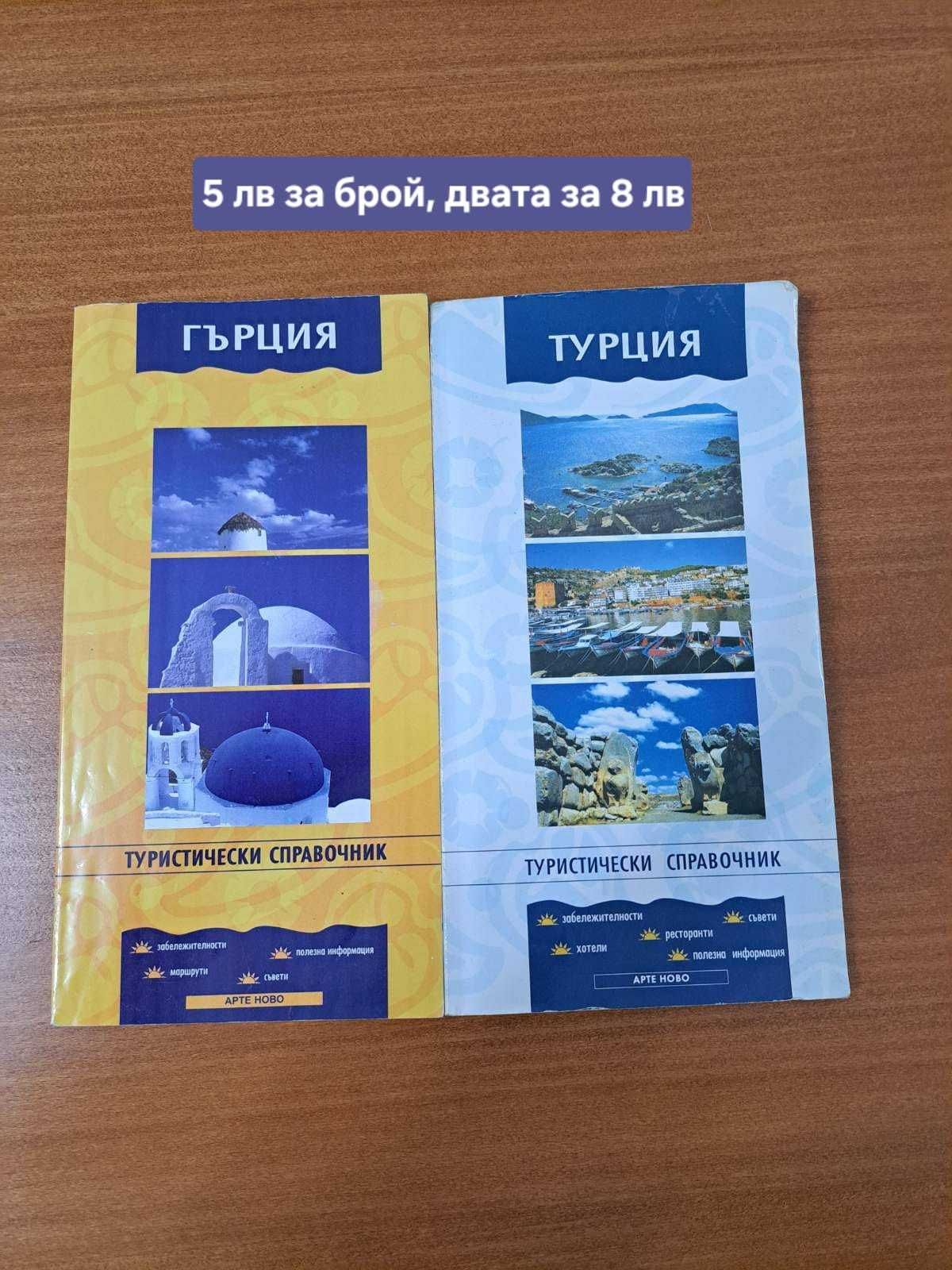 Продавам книги и пътеводители ( на български, италиански и английски)