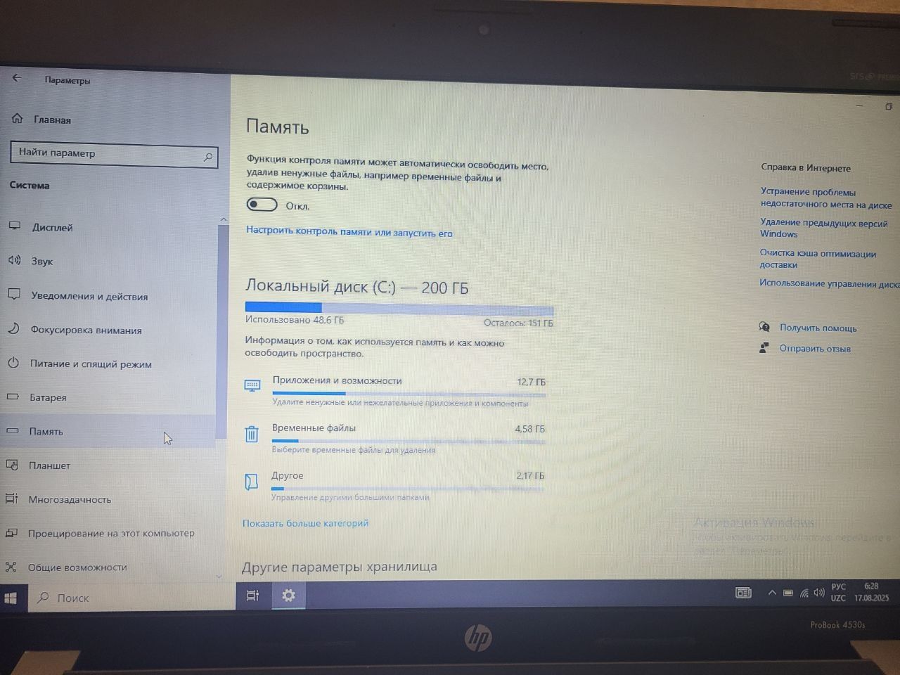 Ноутбук HP ProBook 4530s