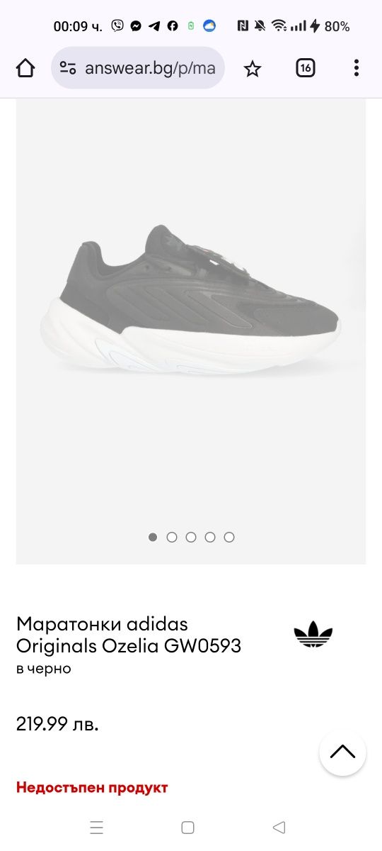 Adidas Ozelia номер 38 2/3 код 26A