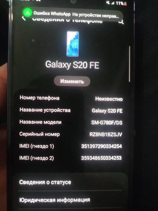 Galaxy s20 fe требует ремонт