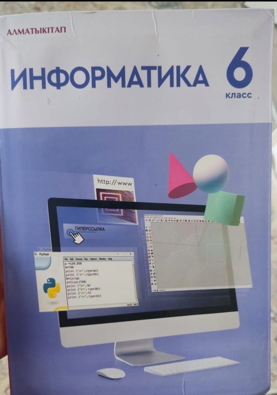 Учебник информатики 6-класс