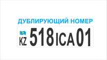 Дублирующие номера на автомобиль ( Повторитель номера)