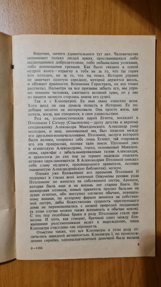 Женщина и власть. / Любовь и власть. - Лубченков ., Романов В. +