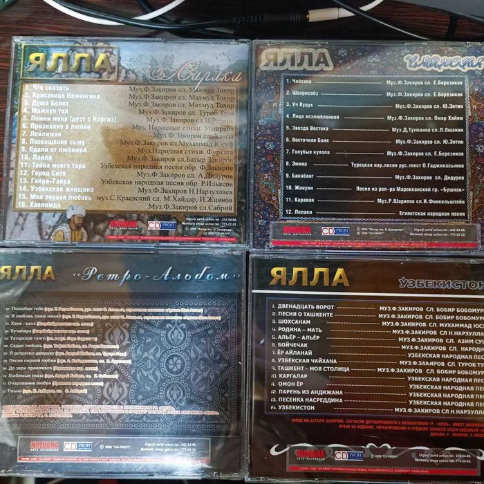 Аудио диски CD, лицензионные