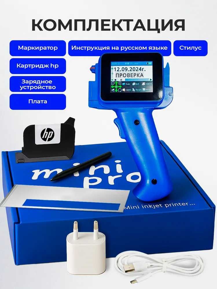Каплеструный маркиратор mini Pro
