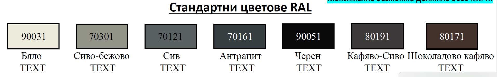 Оградни Пана тип Щора 0,7 мм