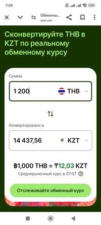 Продам тайский бат.