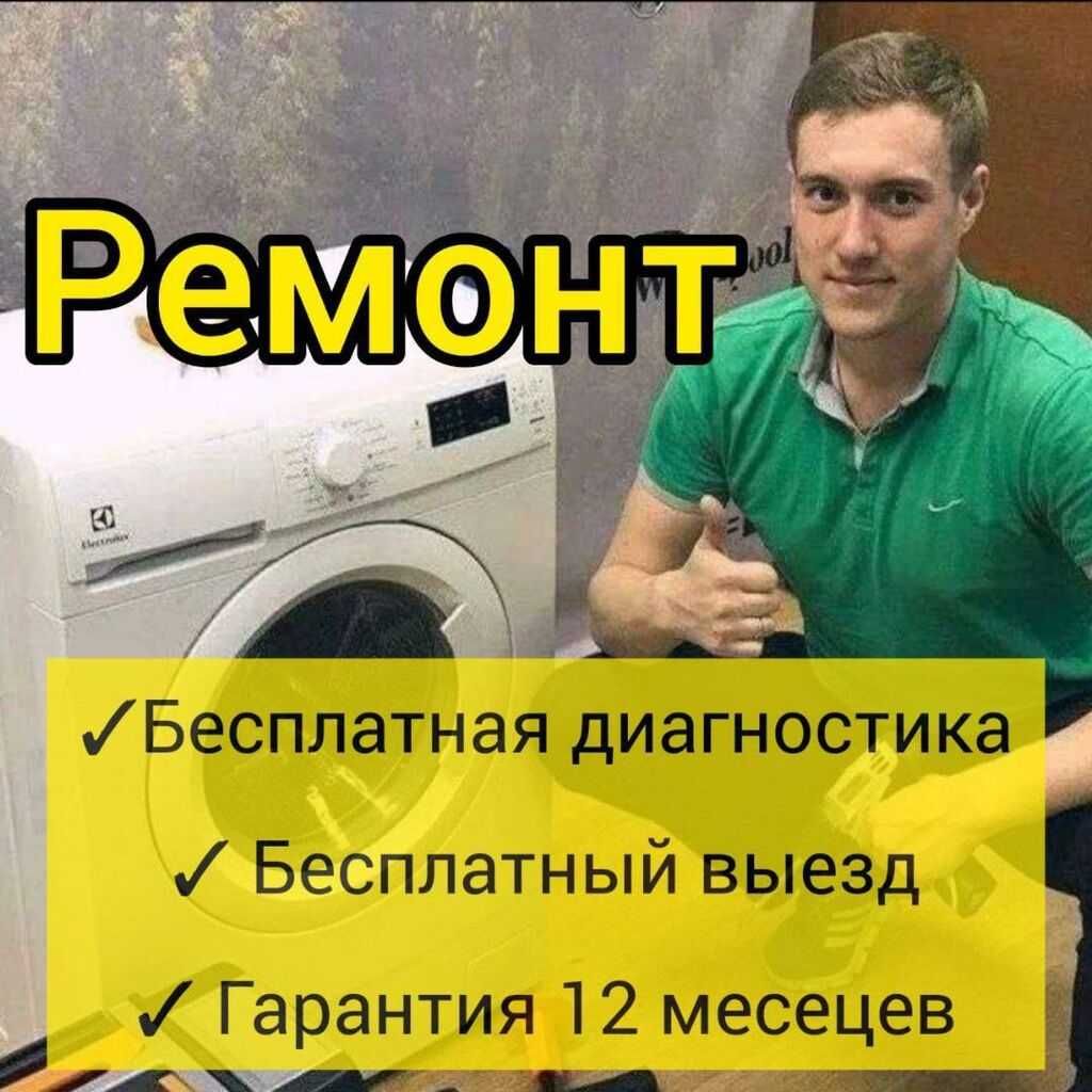 Ремонт стиральных машин автомат