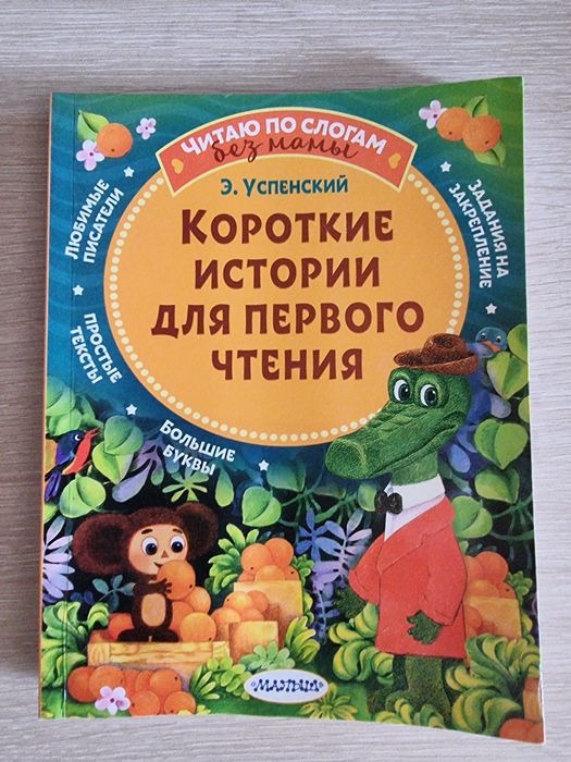 Детская книжка Чебурашка и Гена