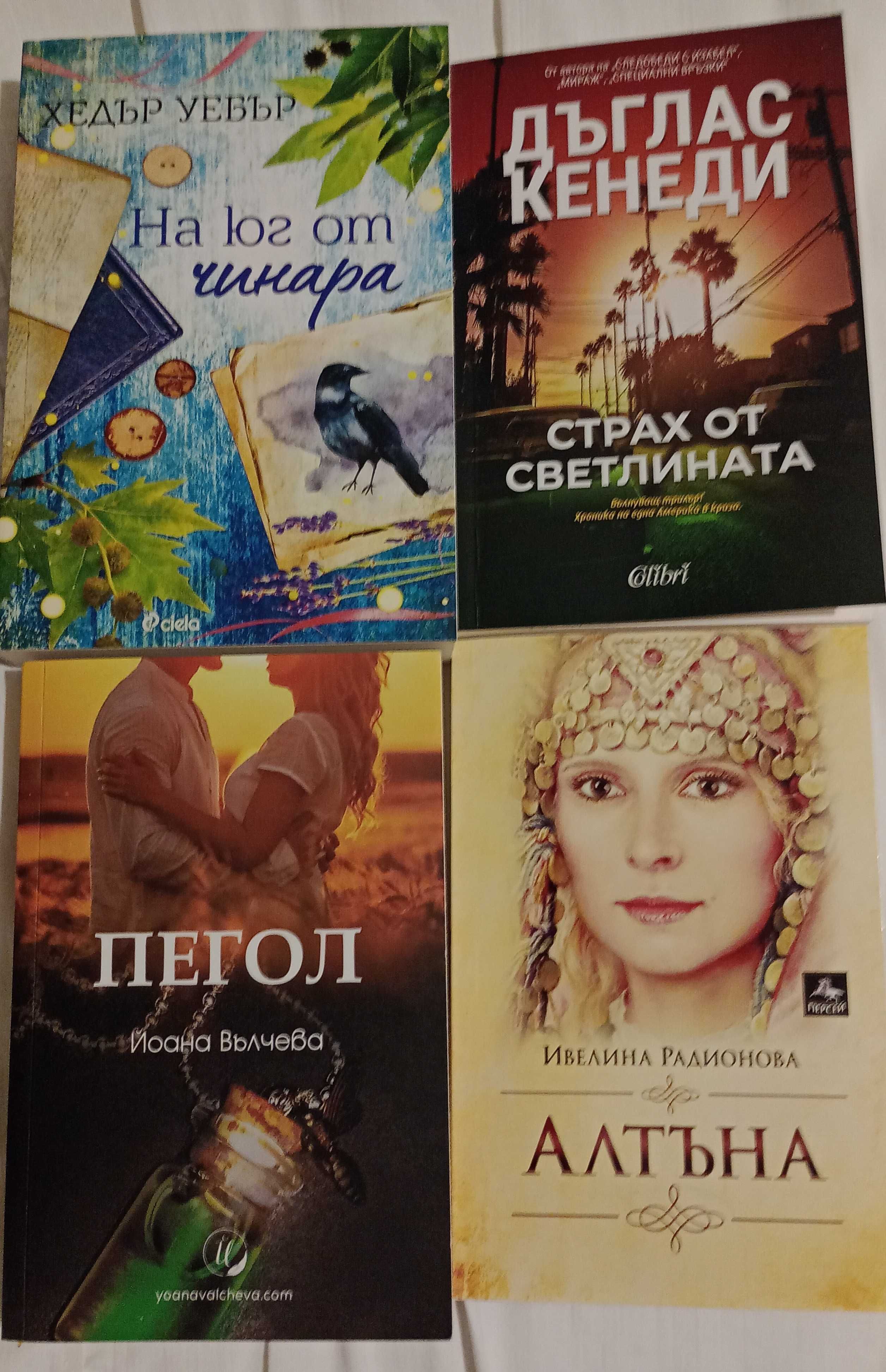 Четири книги за 18лв.