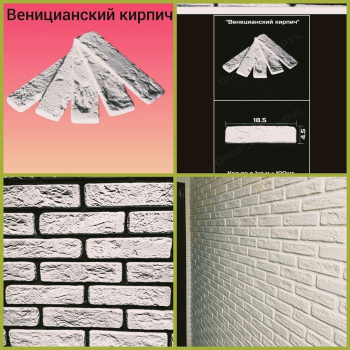 Декоративный кирпич .камень