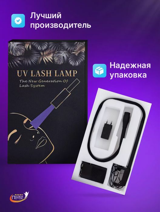 Продам ультрафиолетовую лампу для наращивания ресниц