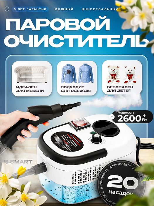 Пароочиститель 20 насадок,оптом