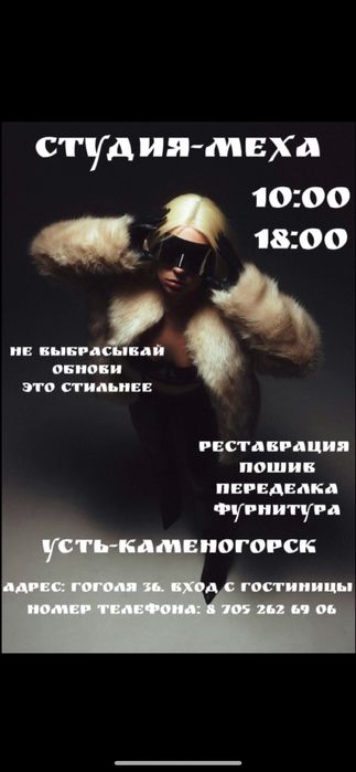 реставрация шуб, подгонка