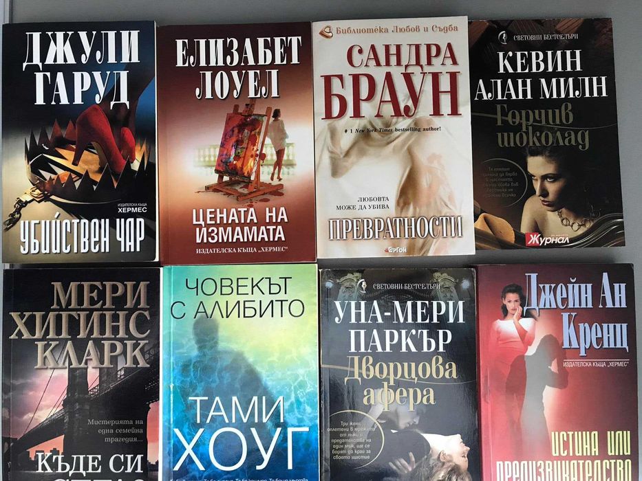 Книги поредица 'Кралете на трилъра' и други