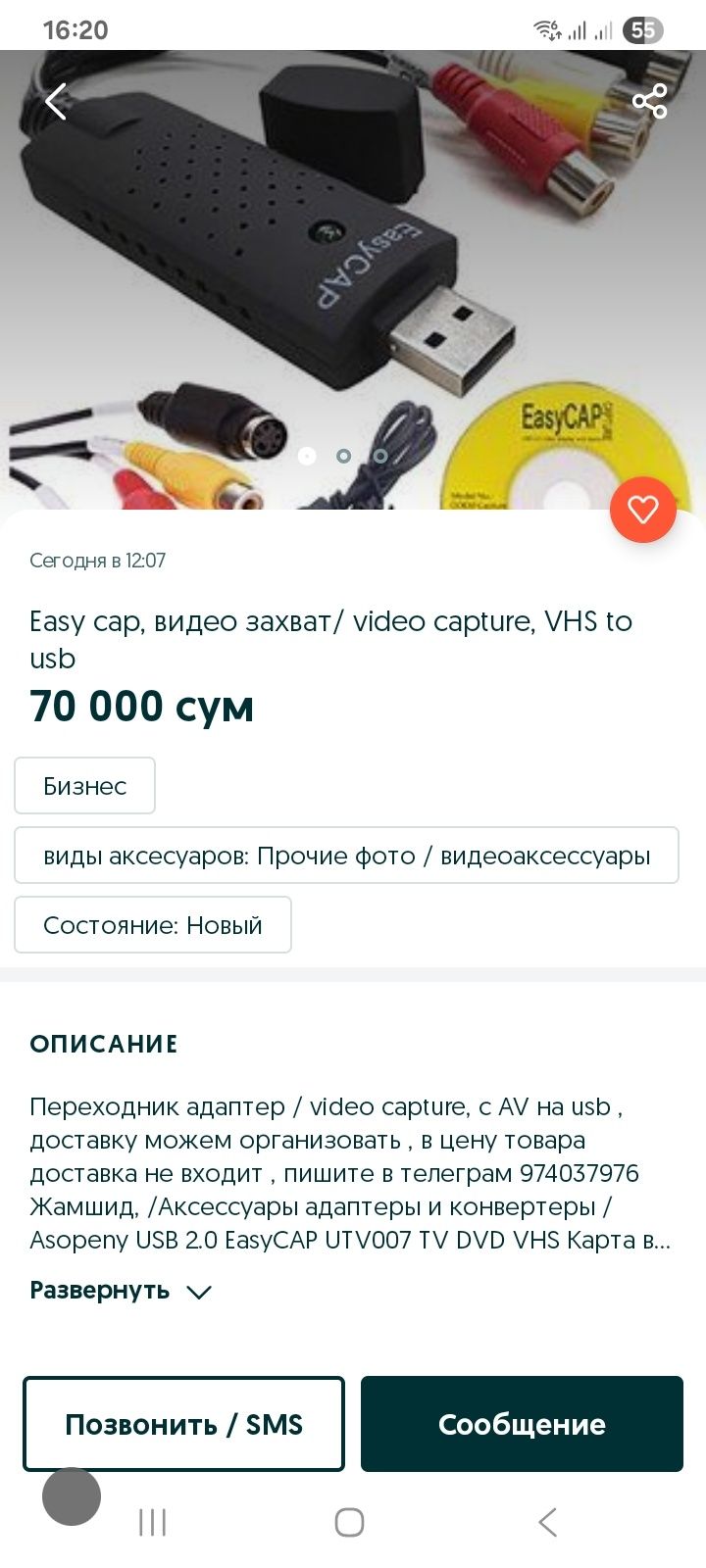 Продаётся оцыфровшик