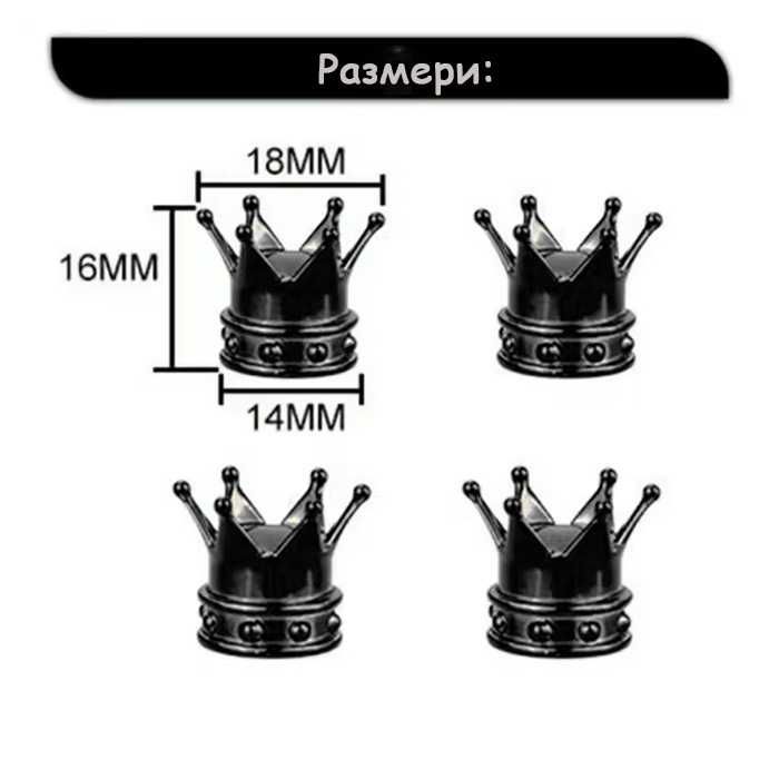 Капачета за вентил, капачка КОРОНА ЧЕРЕП 4бр комплект 5цвята ТОП ЦЕНА