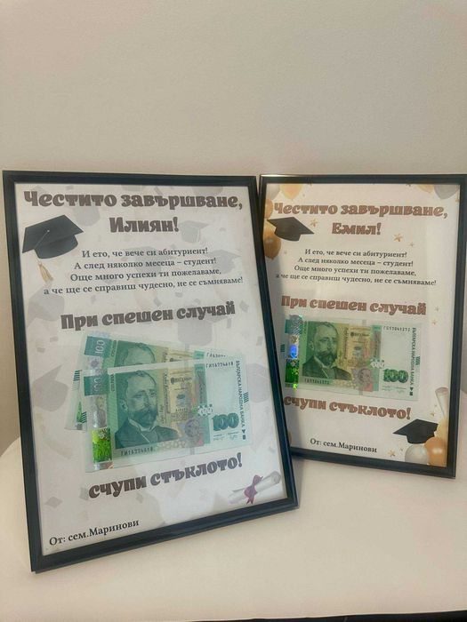 Персонализиран подарък за пари, за всякакви поводи