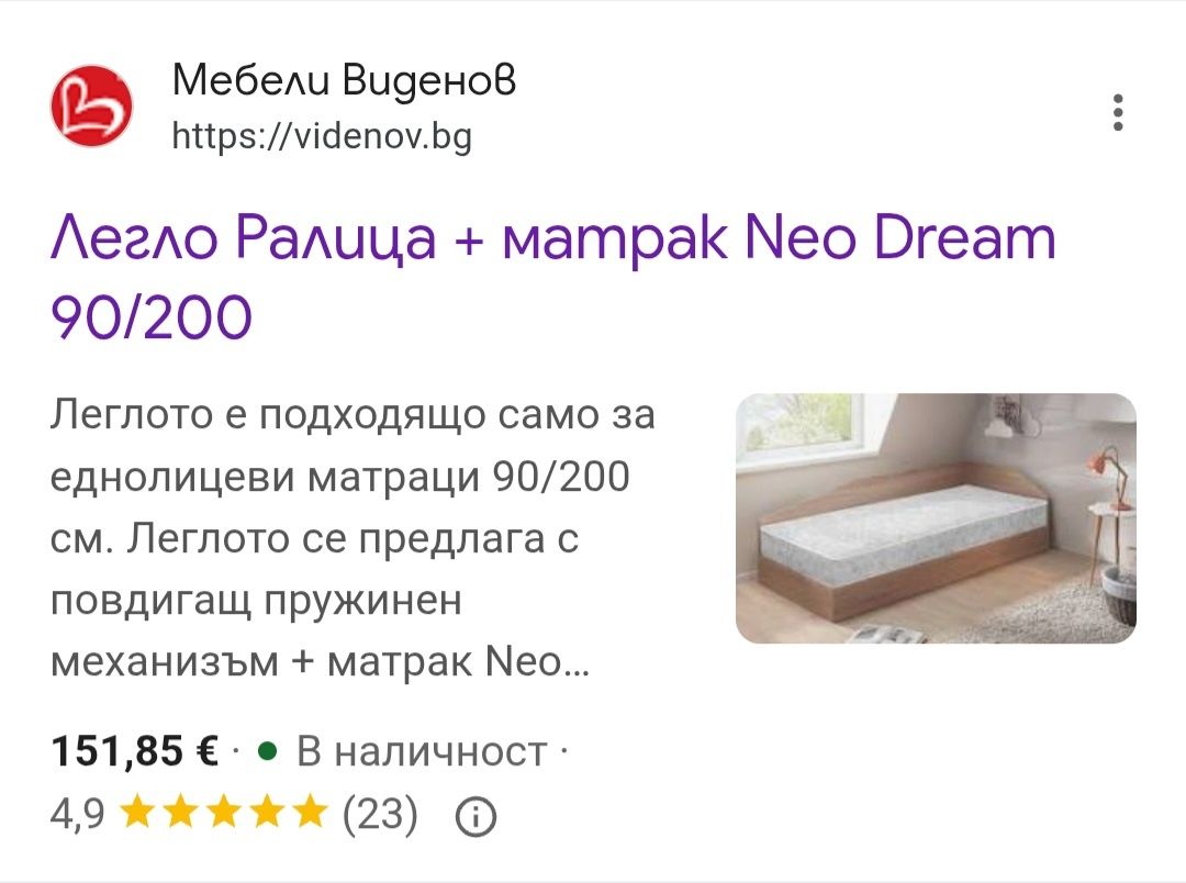 Единично Легло Ралица с механизъм + Матрак Neo Dream 90/200 см