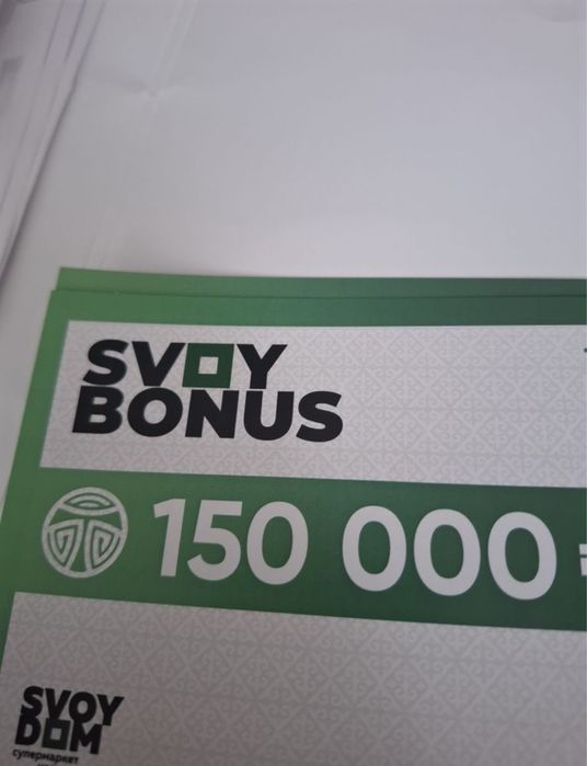 Купон от свой дом