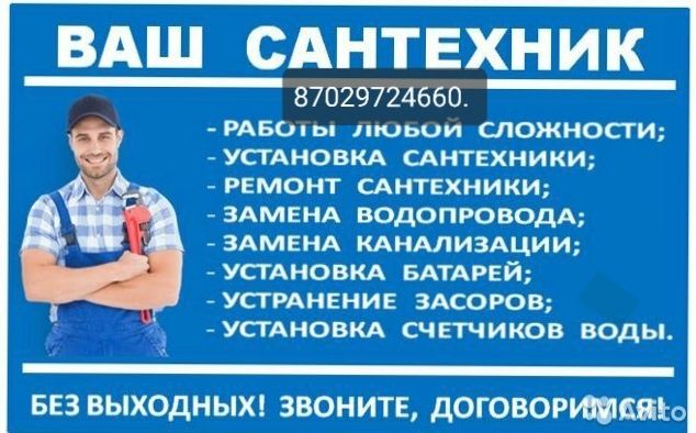 Услуга сантехника с опытом