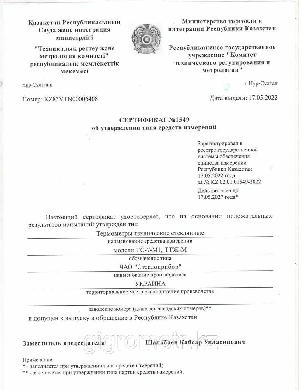 Термометры ТС-7-М1 исп.-1  спроверкой и паспортом. Недорого