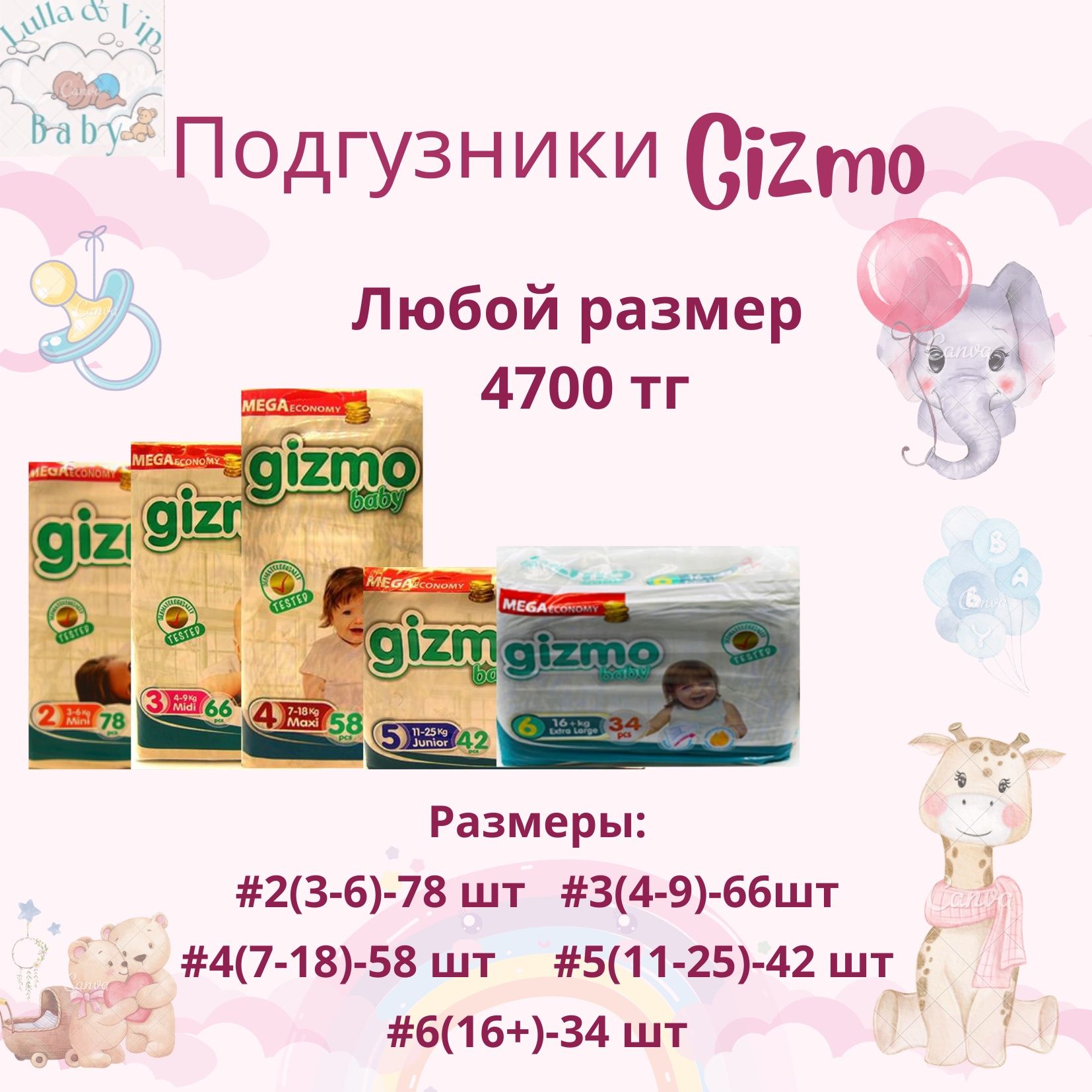 Подгузники детские gizmo 4700