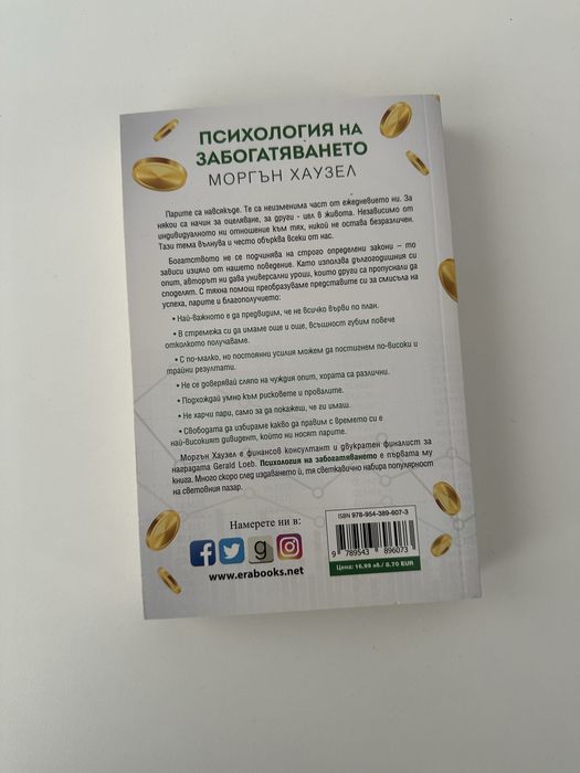 Психология на забогатяването