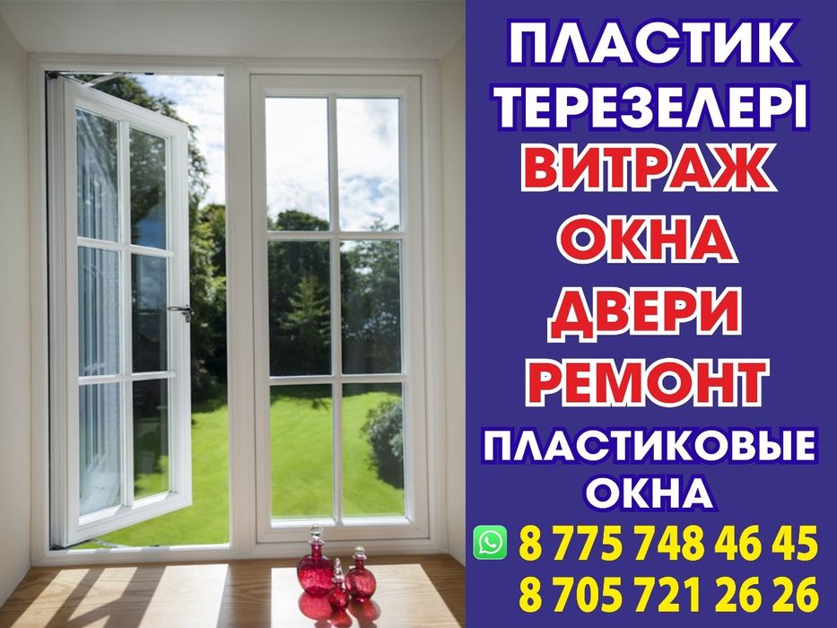 Пластиковые окна