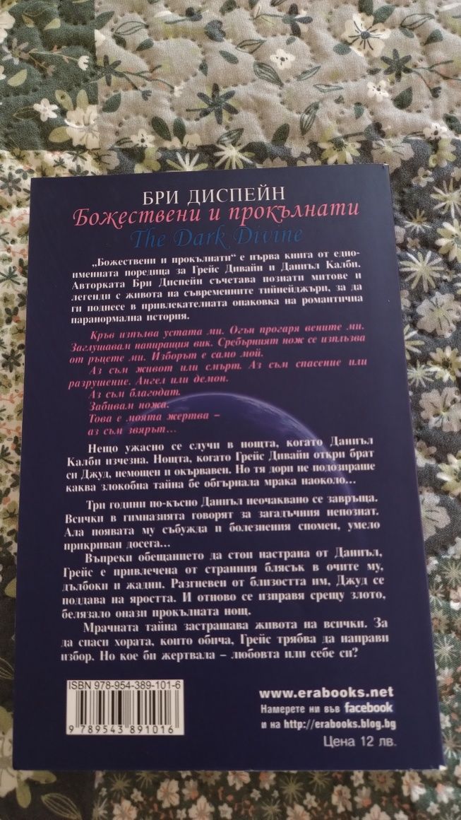 Книги на Бри Диспейн