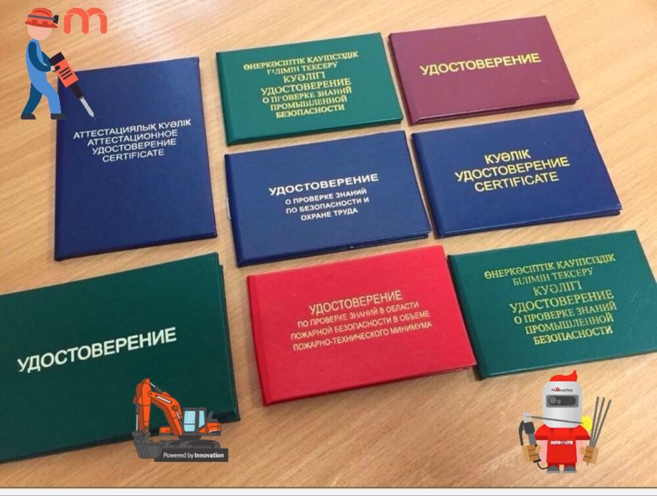 Удостоверение -корочки с протоколом. Лесомонтажники, трубомонтажники,