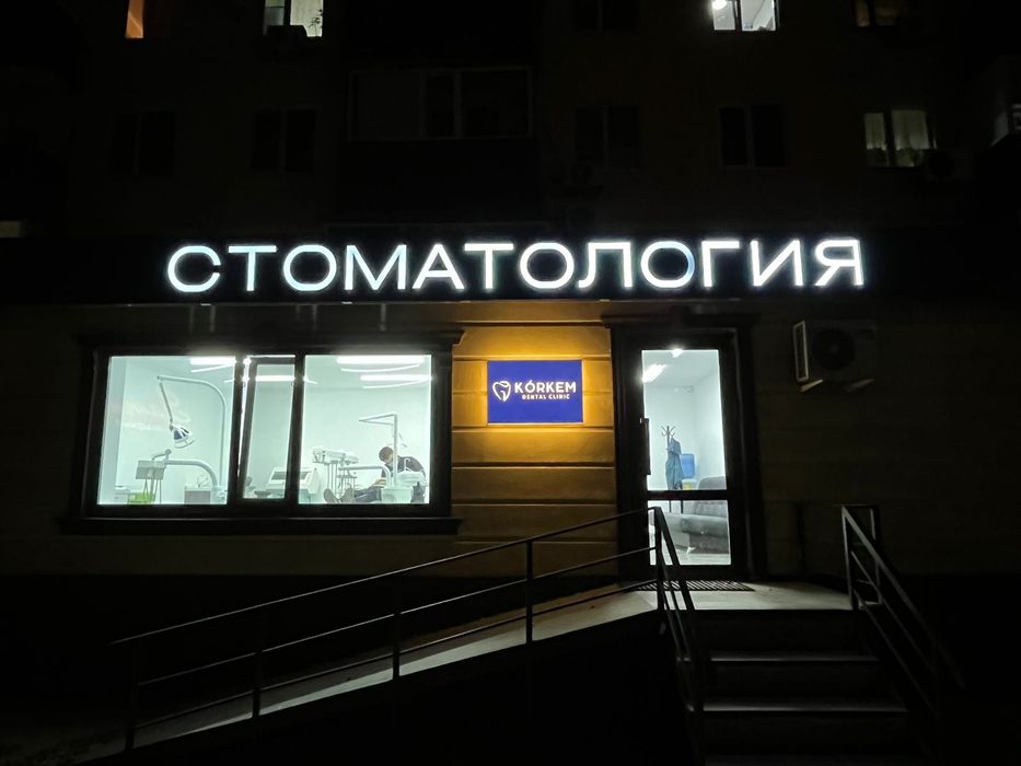 Сдам в аренду стоматологию действующую